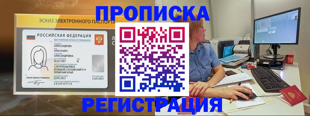 прописка 2025 в Назарово