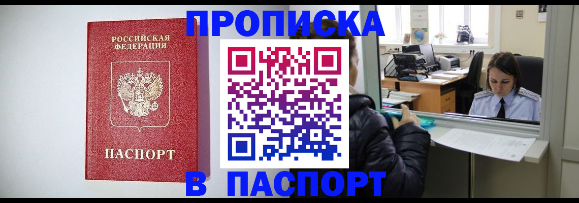 прописка от собственника в Назарово