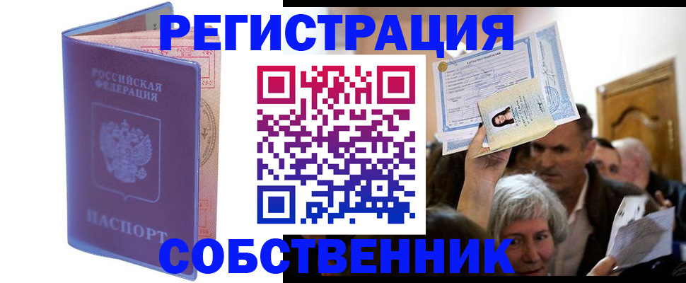 прописка 2025 в Назарово