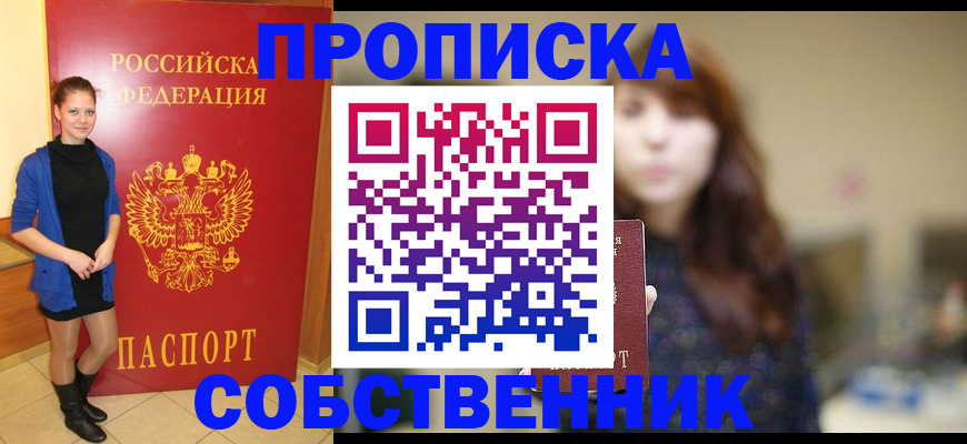 временная регистрация в квартире в Назарово