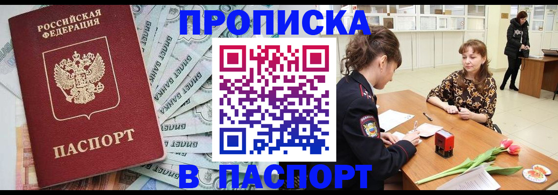временная регистрация в Назарово